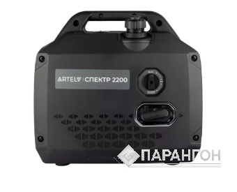 Инверторный генератор ARTELV СПЕКТР 2200