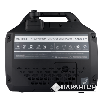 Инверторный генератор ARTELV СПЕКТР 3300