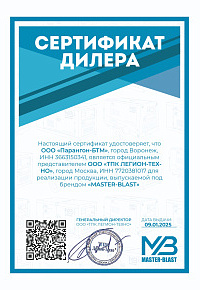 Сертификат дилера ЛЕГИОН-ТЕХНО