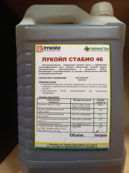 Масло компрессорное Лукойл Стабио 46 (5 л)