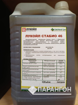 Масло компрессорное Лукойл Стабио 46 (5 л)