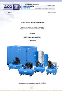 Сертификат дилера ПНЕВМОТЕХ-СЕРВИС