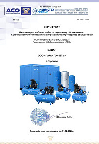 Сертификат дилера ПНЕВМОТЕХ-СЕРВИС сервисное обслуж.
