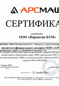 Сертификат дилера АРСМАШ