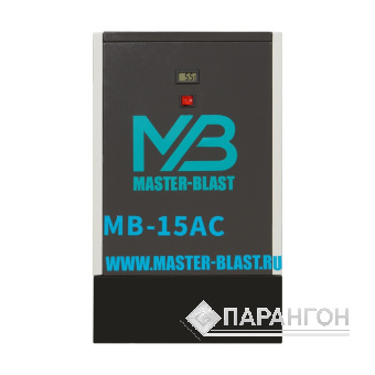 Рефрижераторный осушитель Master Blast MB-10AC