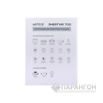 Портативная электростанция ARTELV Энергия 700
