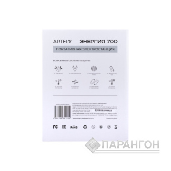 Портативная электростанция ARTELV Энергия 700