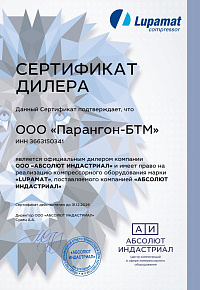 Сертификат дилера Lupamat