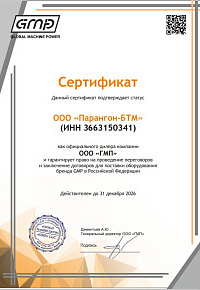 Сертификат дилера GMP