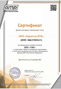 Сертификат дилера GMP
